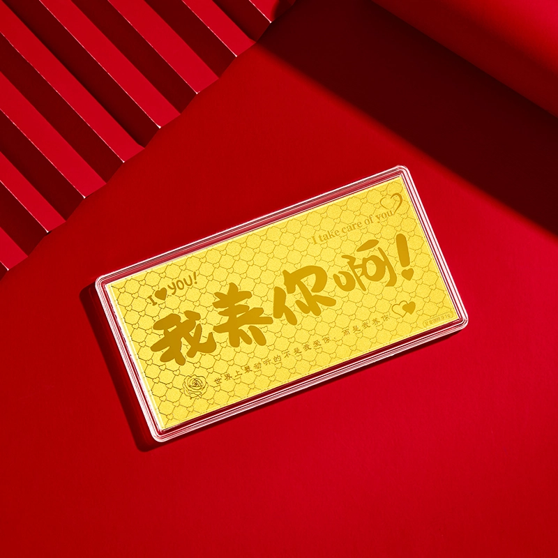 中国珠宝 我养你啊 储值存钱攒金收藏 保值金珠金条 攒钱国风新中式设计感创意 足金 投资类 金钞 男女同款情侣款