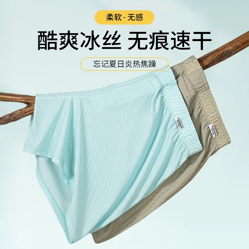 对你的私语 冰丝宽松运动平角舒适内裤 男款 组合装