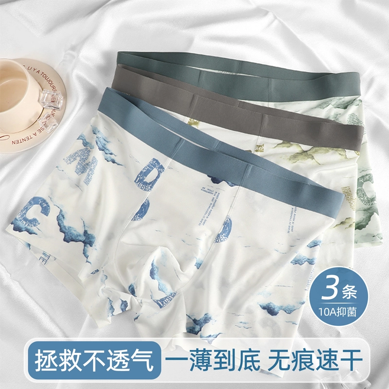 对你的私语 冰丝男士无痕透气男生四角短裤春夏平角裤头夏季薄款内裤 男款 组合装