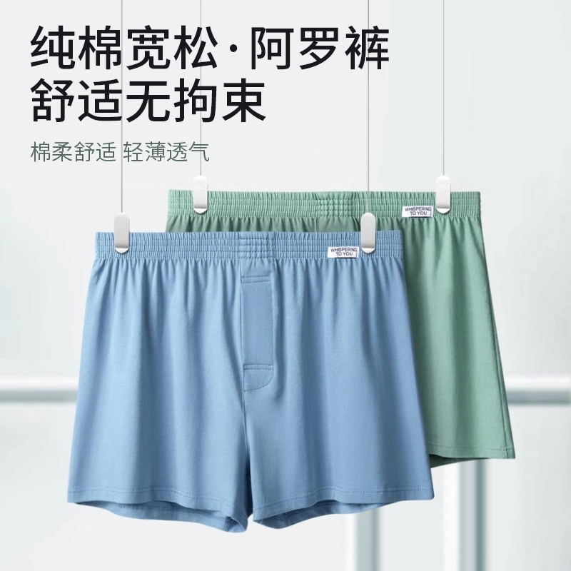 对你的私语 宽松透气舒适抑菌亲肤内裤 男款 组合装