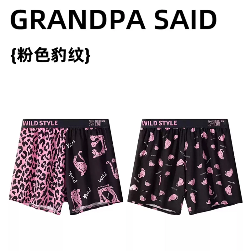 对你的私语 豹纹系列 冰丝豹纹阿罗裤潮流双拼透气居家平角内衣裤礼盒 男款 组合装