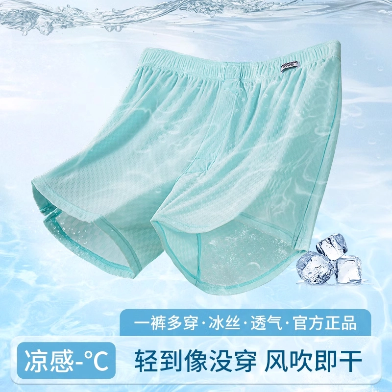 对你的私语 冰丝宽松运动平角舒适内裤 男款 组合装