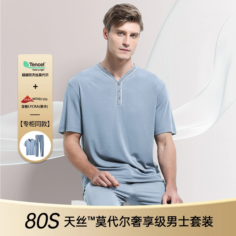 对你的私语 短袖长裤休闲薄款纯色睡衣套装 男款 礼盒装