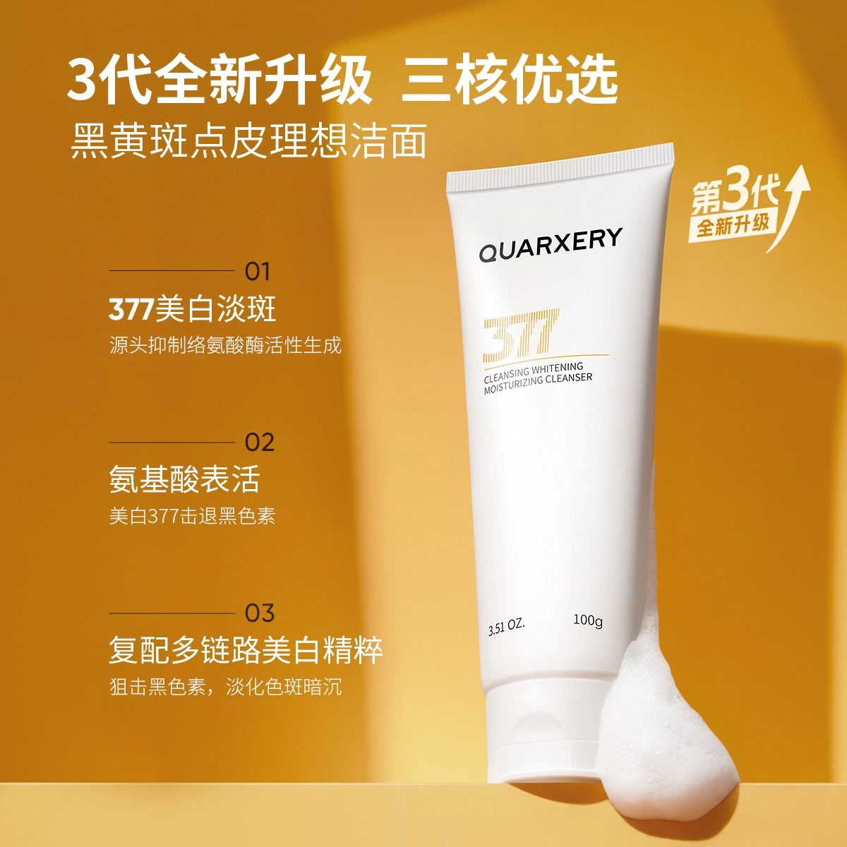 QURXERY 377 100g