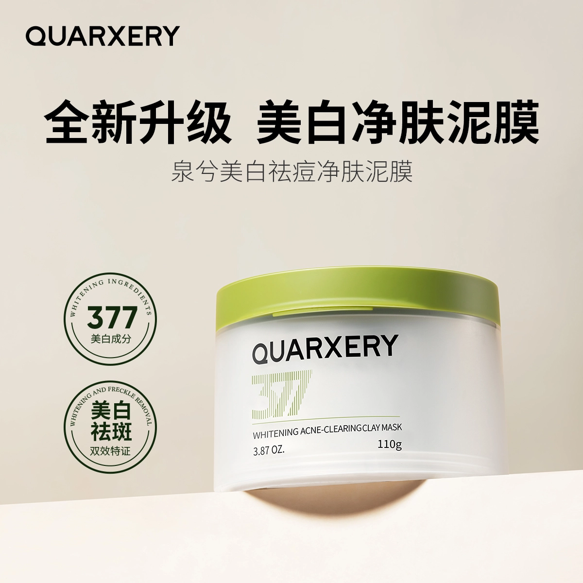 QURXERY 377 110g