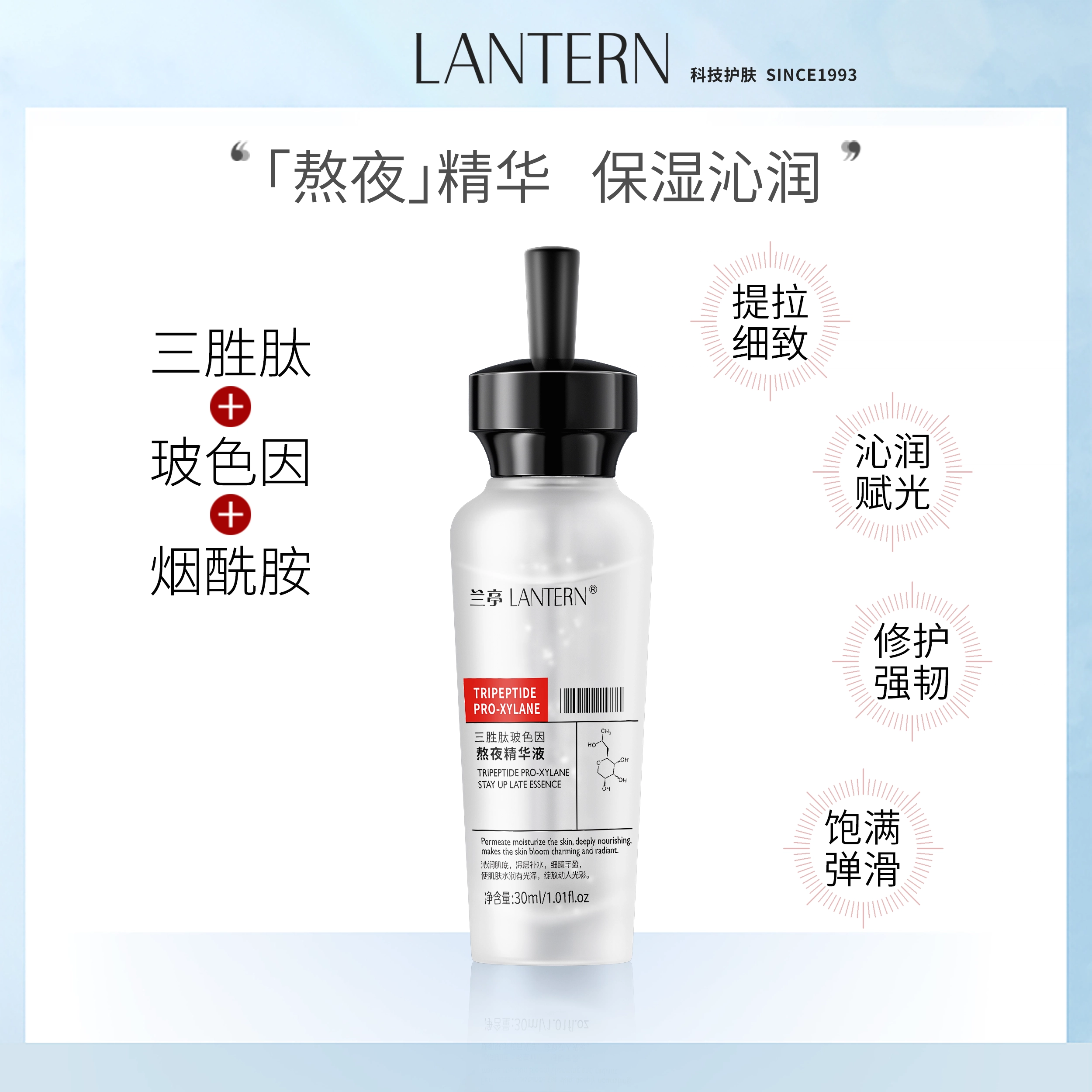 LANTERN 30ml