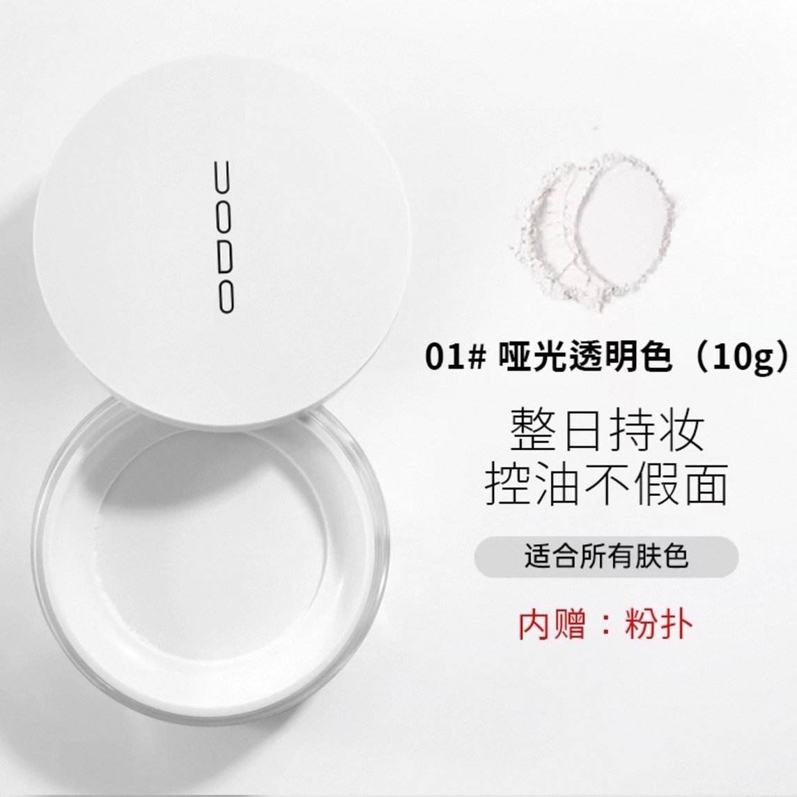 UODO 30ml+10g