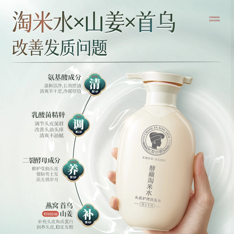 长发小寨 淘米水洗护套装 护发滋养控油去屑丰盈蓬松
