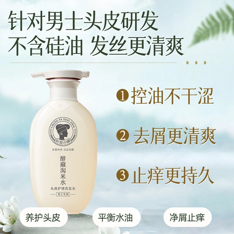 长发小寨 淘米水洗护套装 护发滋养控油去屑丰盈蓬松