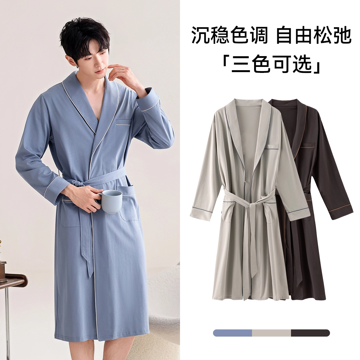 梦特娇 宽松舒适透气睡袍/浴袍 男款