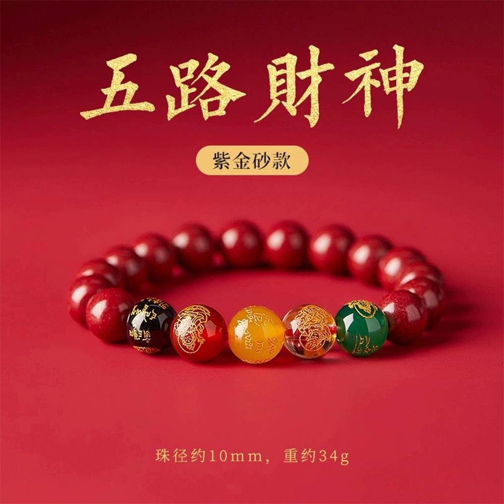 栖花漫语 五路财神转运珠本命年五路财护身符#好运 朱砂 手串 男女同款情侣款