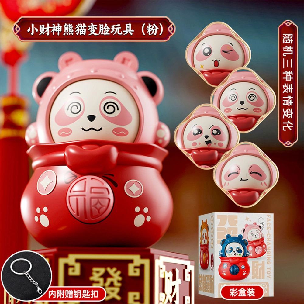 栖花漫语 财神川剧变脸娃娃创意京剧脸谱玩偶公仔玩具#好运 塑料 挂件 男女同款情侣款