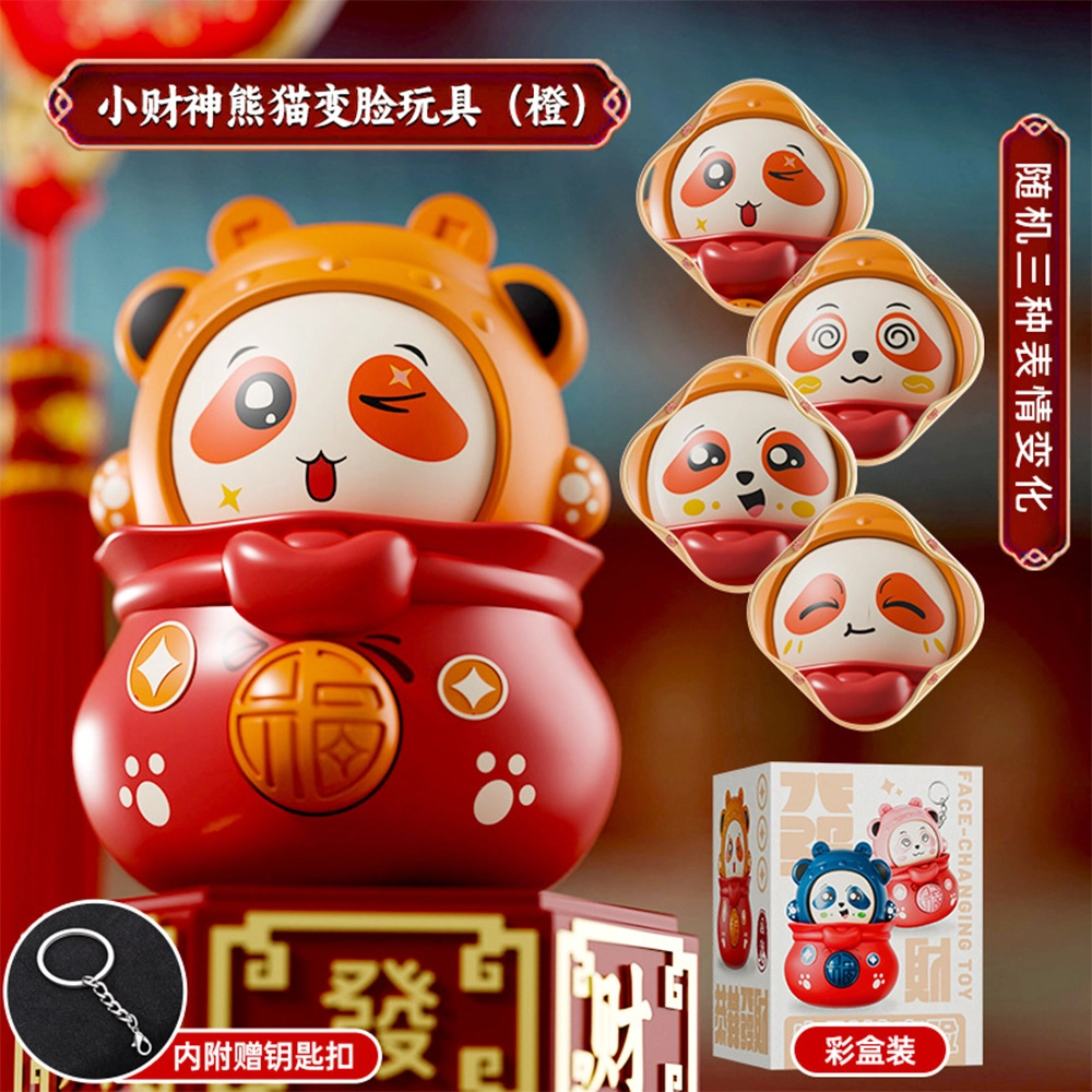 栖花漫语 财神川剧变脸娃娃创意京剧脸谱玩偶公仔玩具#好运 塑料 挂件 男女同款情侣款