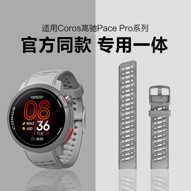 watchbond 220mm COROSpace pro
