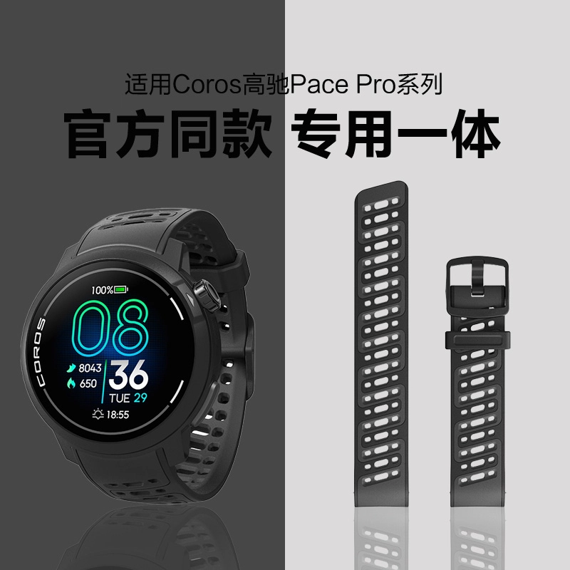 watchbond 220mm COROSpace pro