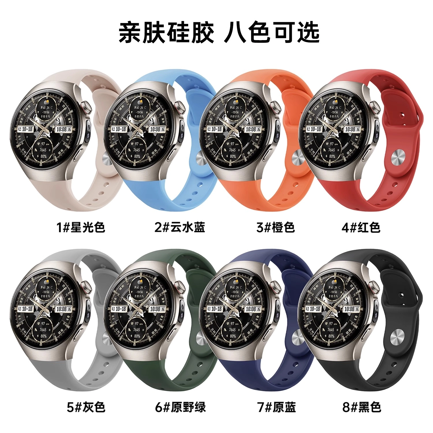 watchbond 231mm