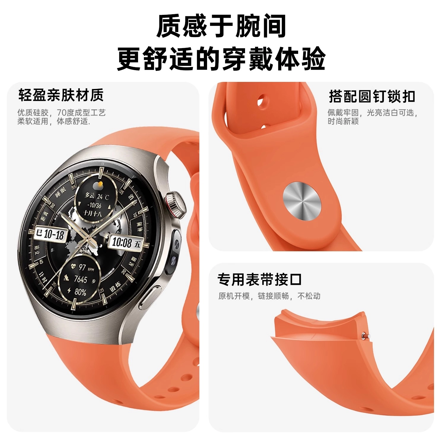 watchbond 231mm