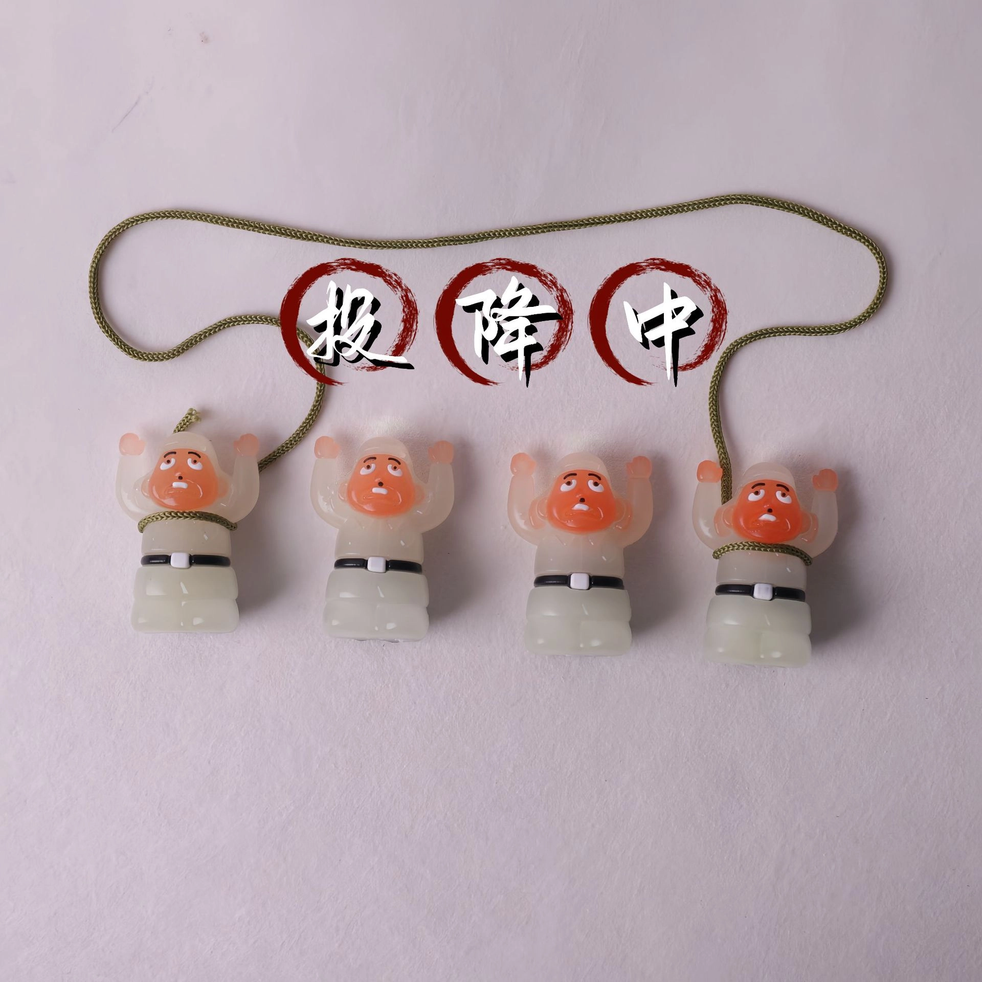 【不晒黑神器 紫外线 夜光】 零界 举手小玩偶太阳变色卡通治愈创意手机绳包包行李箱卡通玩偶 亚克力 挂件 男女同款情侣款