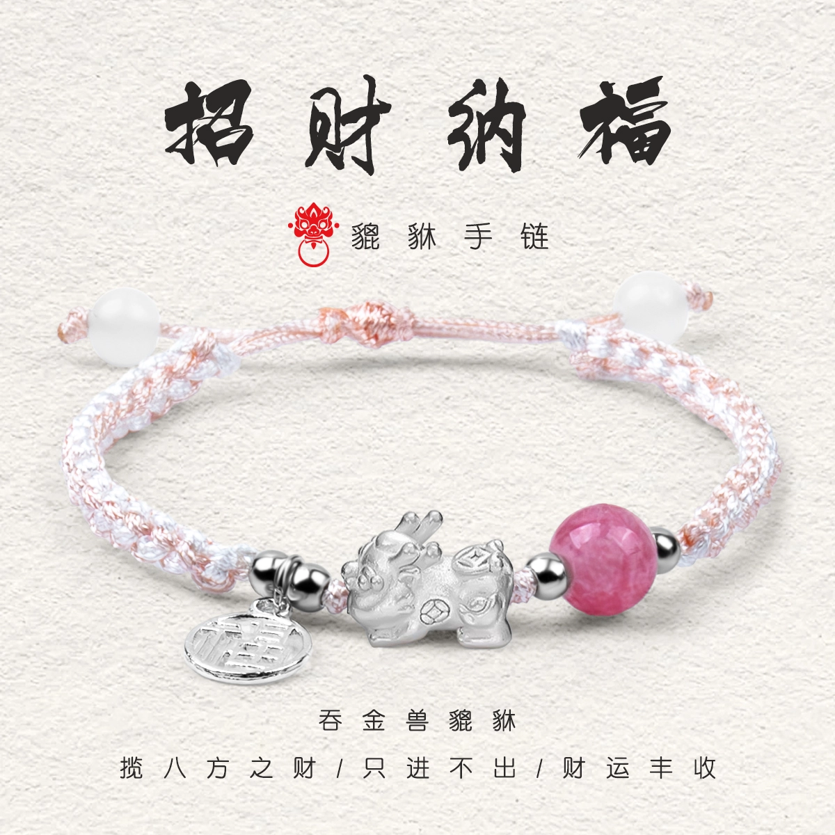 零界 招财貔貅福牌吞金兽 新中式迎福十二生肖 转运珠 小众轻奢纳福手工编制可调节 水晶 玉石手链 男女同款情侣款