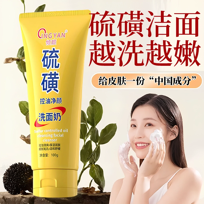 倾颜 护肤套装 硫磺控油净颜洗面奶硫磺净孔洁面角质膏 保湿去角质去黑头控油提亮清洁清爽滋润祛痘紧致补水