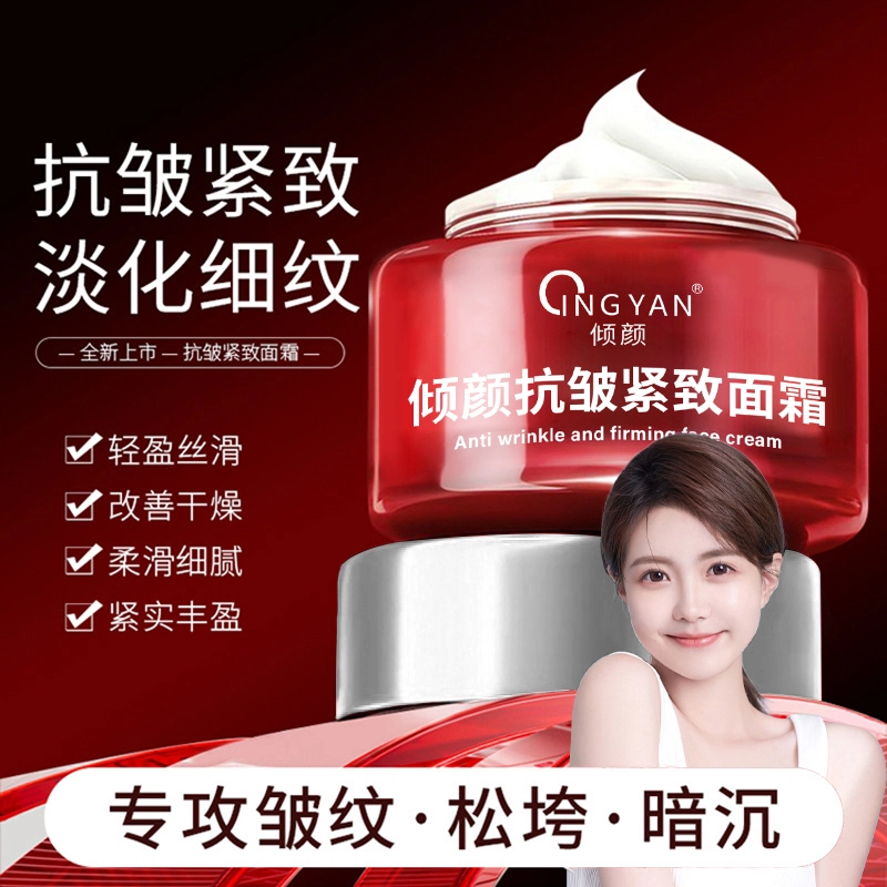 倾颜 抗皱紧致面霜人参黄金六胜肽焕颜精华液护肤套装 保湿滋润清爽修护抗氧化