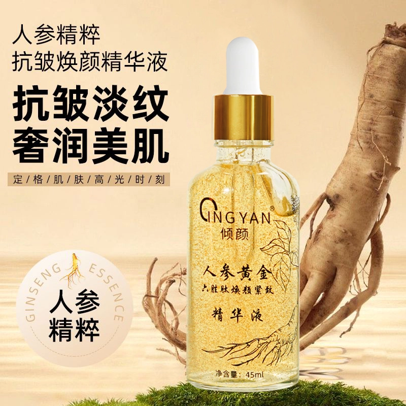 倾颜 人参黄金六胜肽焕颜精华液面霜护肤套装 保湿滋润清爽修护补水淡化眼袋补水滋润型紧致毛孔淡化细纹