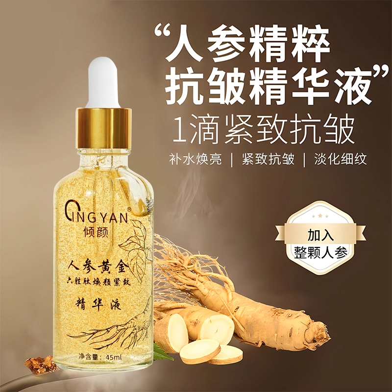 倾颜 人参黄金六胜肽焕颜精华液面霜护肤套装 保湿滋润清爽修护补水淡化眼袋补水滋润型紧致毛孔淡化细纹