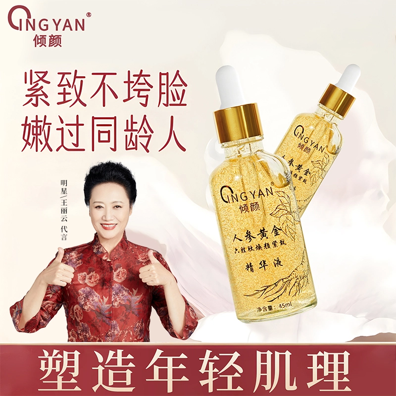 倾颜 抗皱紧致面霜人参黄金六胜肽焕颜精华液护肤套装 保湿滋润清爽修护抗氧化