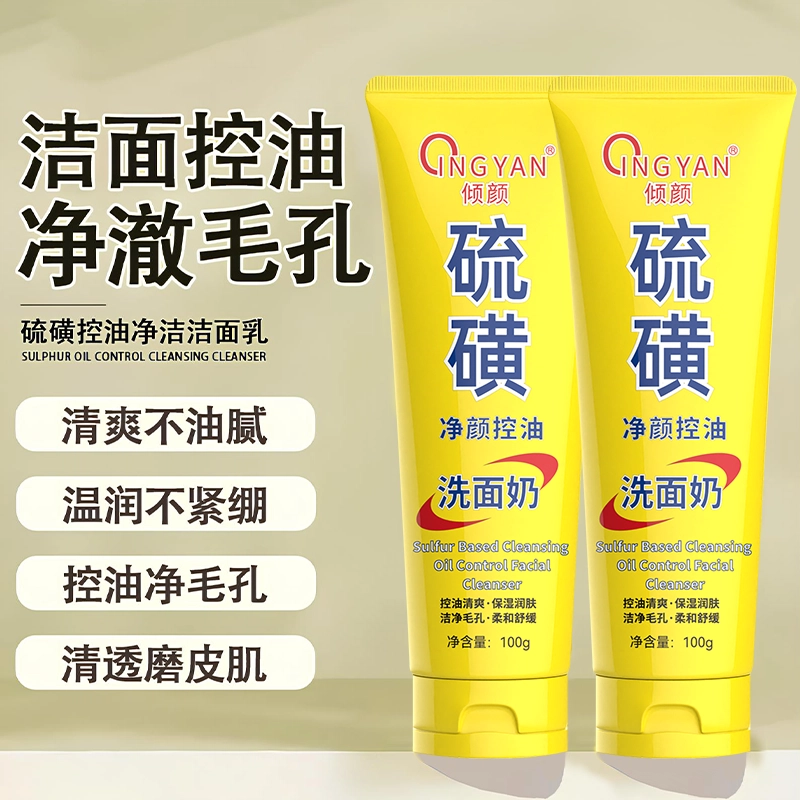 倾颜 护肤套装 硫磺净颜控油 祛痘提亮紧致保湿滋润清爽补水去黑头清洁