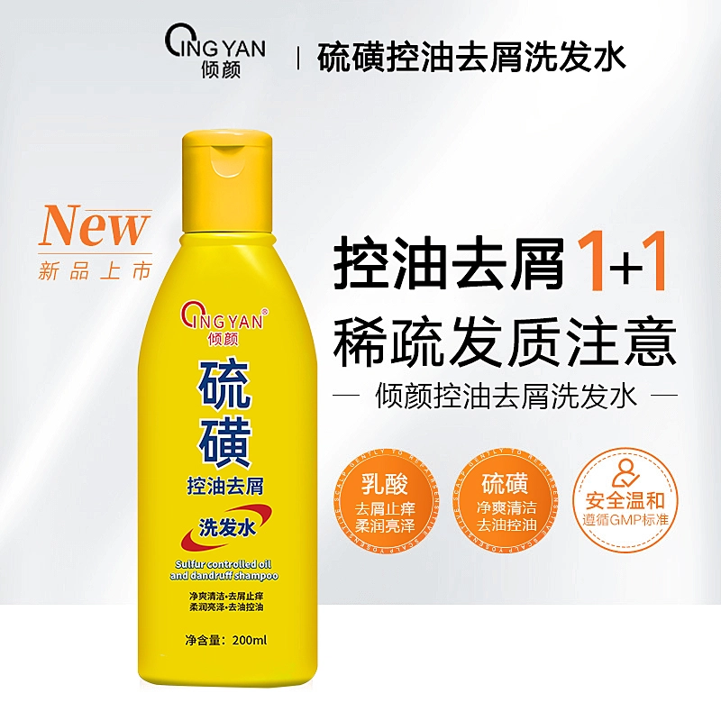 倾颜 硫磺控油洗发水苦参美背喷雾护肤套装 提亮紧致保湿清爽修护补水清洁补水滋润型