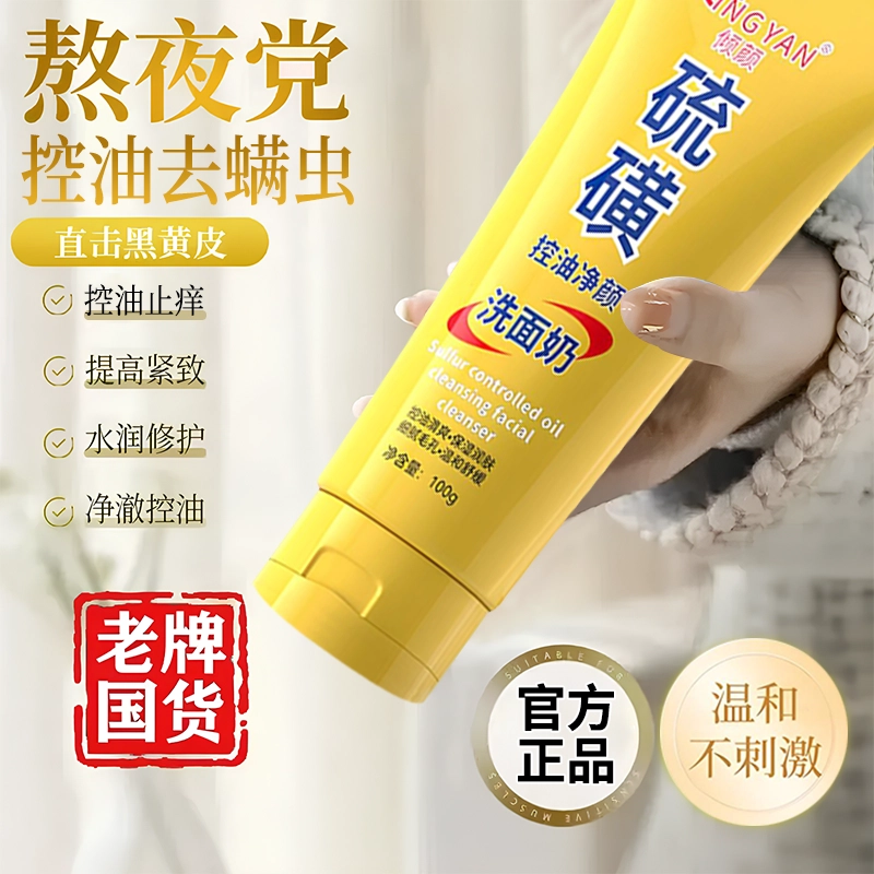 倾颜 护肤套装 硫磺控油净颜洗面奶硫磺净孔洁面角质膏 保湿去角质去黑头控油提亮清洁清爽滋润祛痘紧致补水