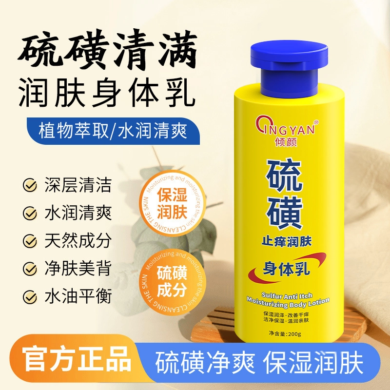 倾颜 硫磺控油净颜洗面奶硫磺止痒润肤身体乳护肤套装 保湿去黑头控油深层洁清爽滋润祛痘紧致补水