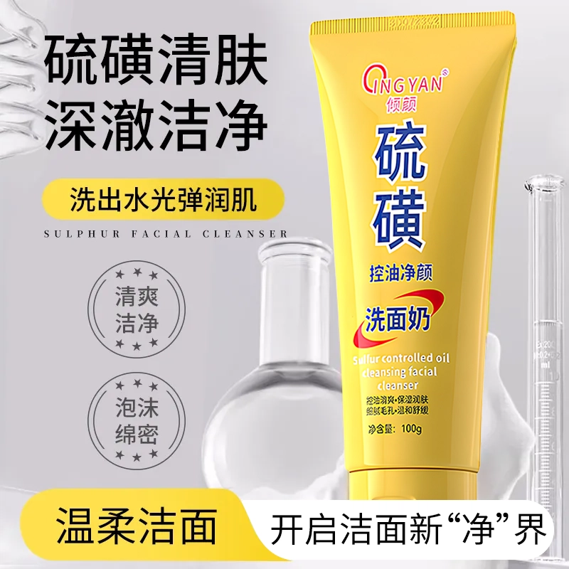 倾颜 护肤套装 硫磺控油净颜洗面奶硫磺净孔洁面角质膏 保湿去角质去黑头控油提亮清洁清爽滋润祛痘紧致补水