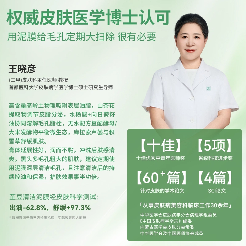 芷豆 泥膜茶树深层清洁毛孔粗大补水涂抹式面膜改善黑头收毛孔