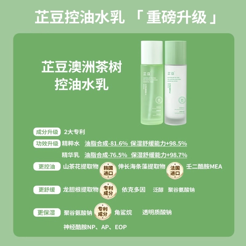 芷豆 水乳茶树油皮收毛孔夏季护肤套装学生女 保湿控油舒缓补水