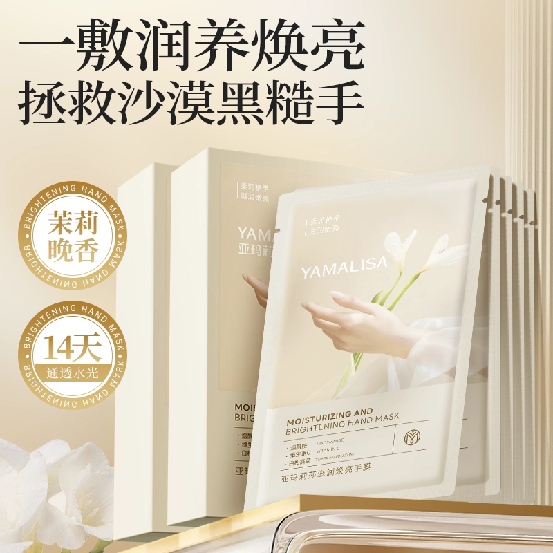 亚玛莉莎 烟酰胺焕白嫩肤保湿补水手膜 提拉紧致防裂提亮肤色去死皮抗皱粉嫩 去死皮呵护手部护理改善粗糙干裂柔滑滋润舒缓娇嫩
