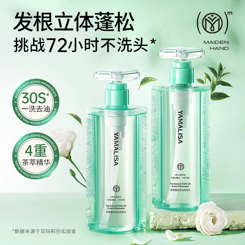 亚玛莉莎 茶萃去屑控油蓬松洗发水 护发滋润去头屑改善毛躁持久留香柔顺强韧发色亮泽增强弹性