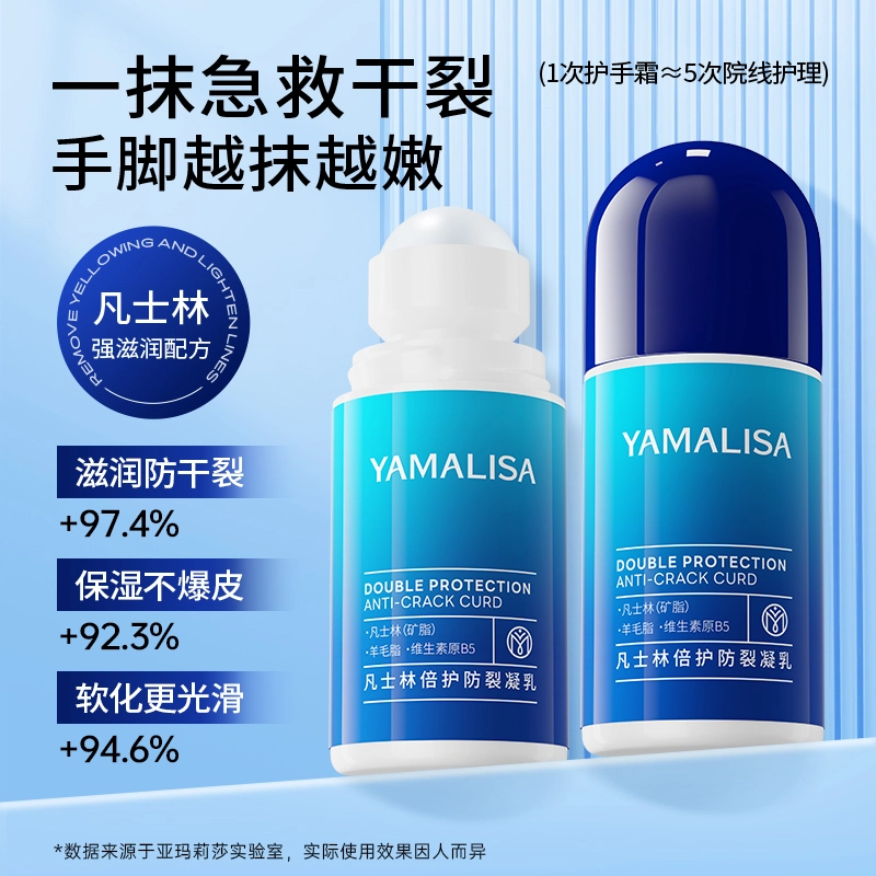 亚玛莉莎 凡士林防干裂倍护凝乳足部护理皲裂棒脚后跟干燥开裂去死皮防冻护手霜 保湿修护去角质滋润补水防裂