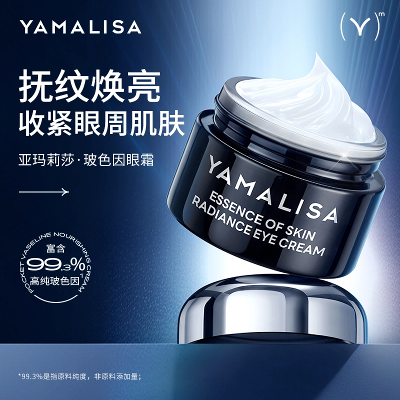 亚玛莉莎 玻色因淡化细纹眼霜 去黑眼圈抗皱提拉紧致改善眼部暗沉改善眼部浮肿淡纹紧致 淡化鱼尾纹去眼袋