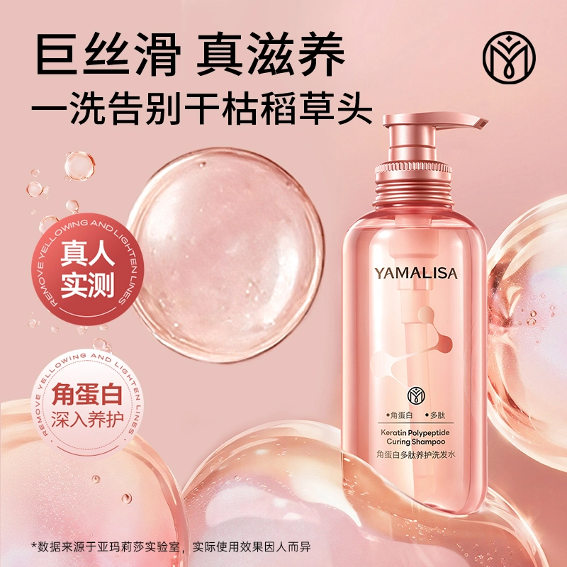 亚玛莉莎 改善干枯毛躁角蛋白多肽洗发水 丰盈蓬松保养修护去头屑增强弹性增柔头皮舒缓护发护色持久留香提亮毛发柔顺滋养烫染受损护理自然