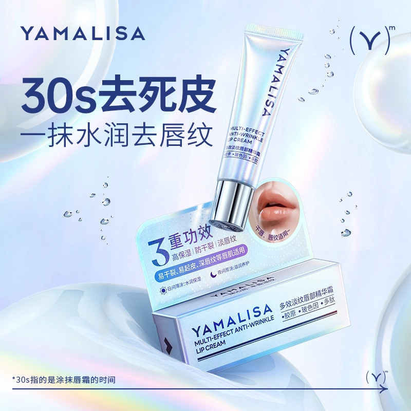 亚玛莉莎 玻色因淡纹唇部护理精华 去角质淡纹补水 淡化唇纹唇色去死皮去唇周暗沉干裂护理嘟嘟唇