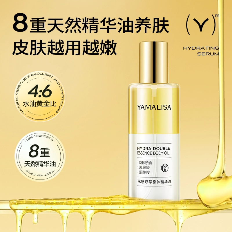 亚玛莉莎 养肤保湿烟酰胺身体精华油 提亮肤色提拉紧致 秋冬干燥止痒持久滋润润肤油