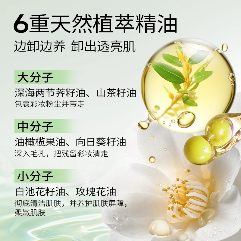 亚玛莉莎 植萃黑茶山茶花卸妆油 清爽控油清洁温和