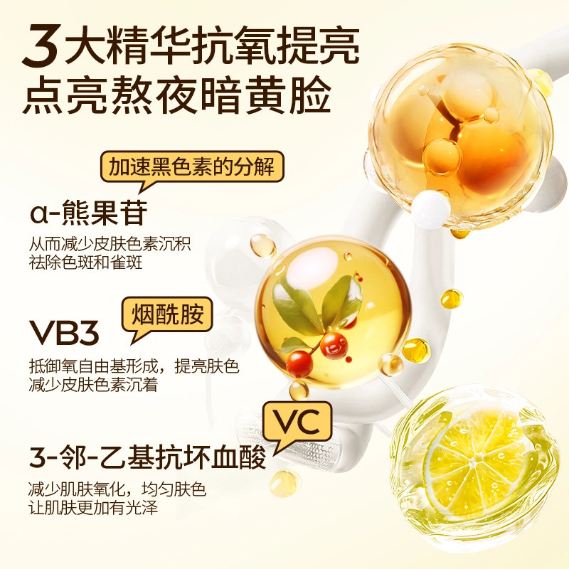 亚玛莉莎  烟酰胺爆奶去黄面霜 保湿抗氧化抗糖控油提亮收缩毛孔淡斑淡痘印淡纹清爽维稳补水  熬夜急救改善暗沉 服帖不卡粉睡眠面膜乳霜