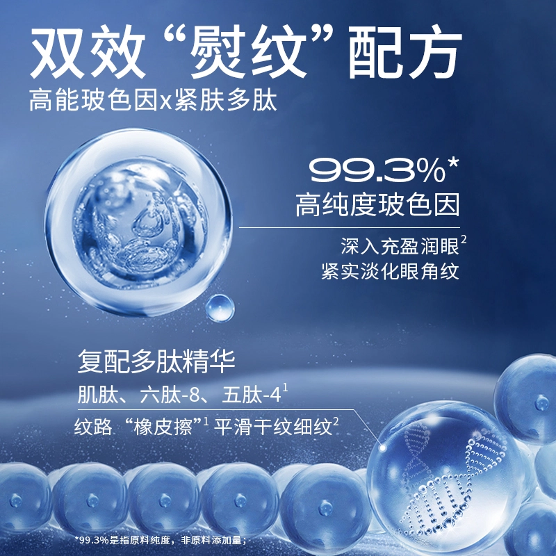 亚玛莉莎 玻色因淡化细纹眼霜 去黑眼圈抗皱提拉紧致改善眼部暗沉改善眼部浮肿淡纹紧致 淡化鱼尾纹去眼袋