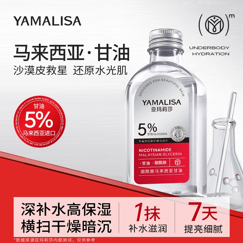亚玛莉莎 熬夜去黄 甘油烟酰胺精华 保湿 妆后服帖不卡