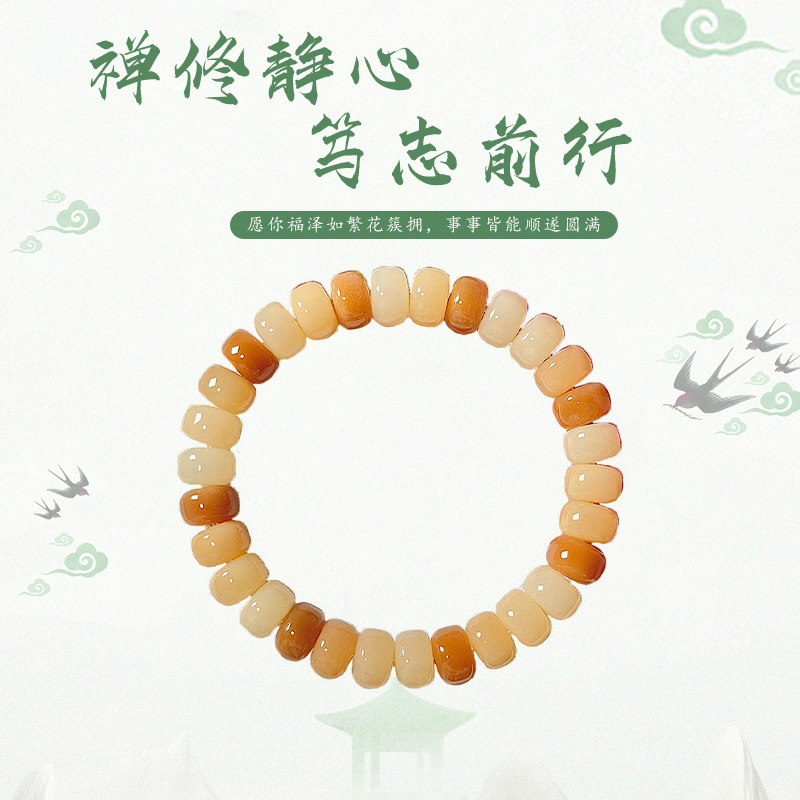 静范 新中式国潮药片珠田园风 少女粉嫩森系 吉祥如意小众设计高级感 日常百搭 #好运 菩提根 手串 男女同款情侣款