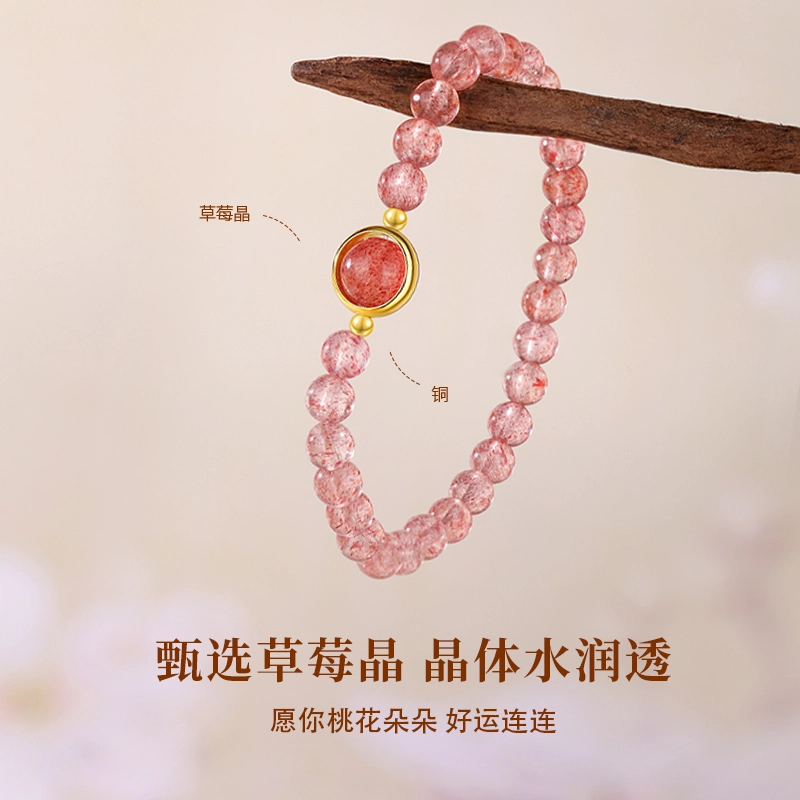 【招桃花人缘好】 金六福吉祥 爱情财富良缘集聚甜美可爱浪漫手饰新中式国潮风时尚百搭通勤必备事事顺利礼盒装#好运天然 草莓晶 手串 女款