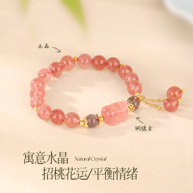 金六福吉祥 旺桃花貔貅草莓晶 水晶 手串 女款