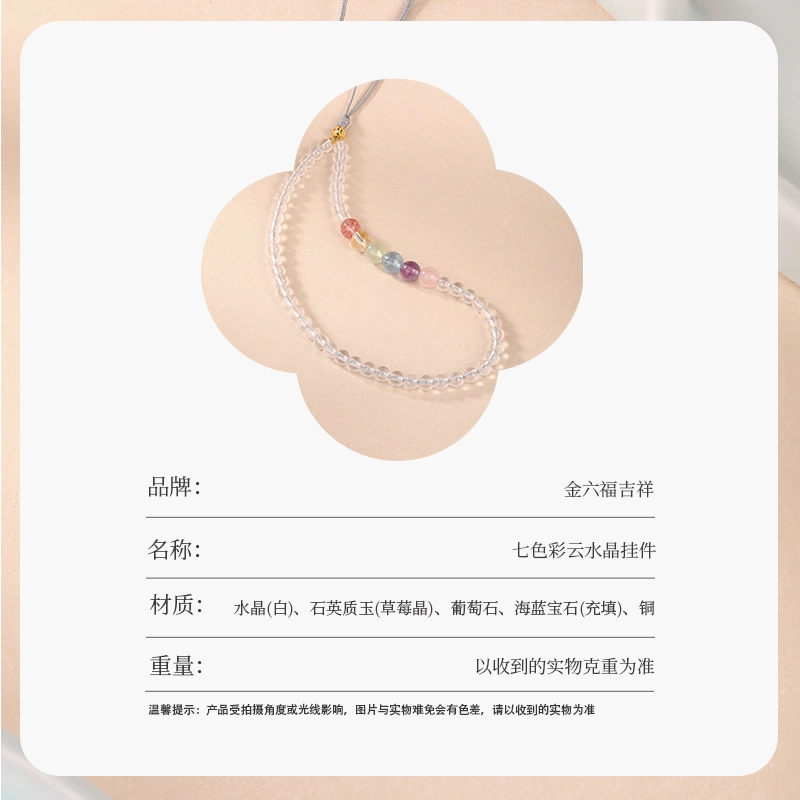 【高品质】 金六福吉祥 甄选中式多宝配饰转运珠紫晶智慧黄晶来财爱情粉晶吸金招桃花 告白女友必备显白温柔风#好运天然 白水晶 摆件雕件 女款